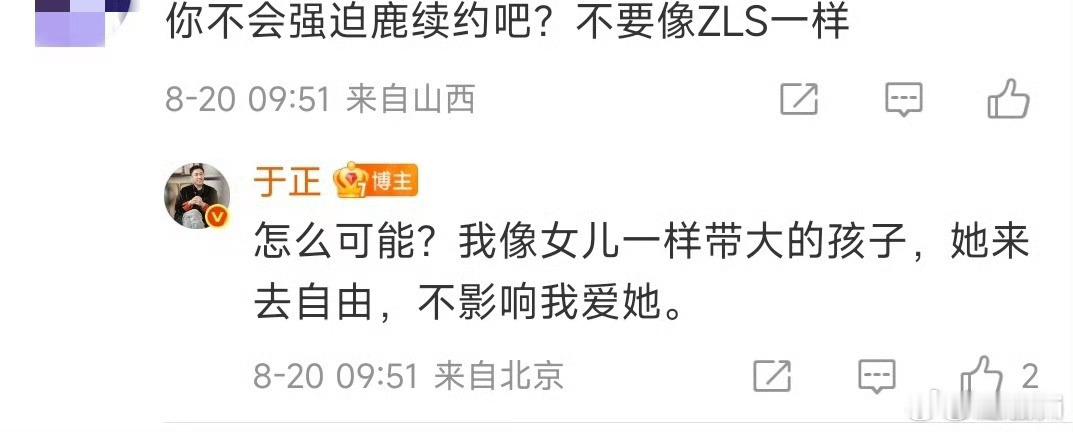 以我对于正的了解，嘴这么甜就肯定是续了，但要表明是白鹿主动的 ​​​