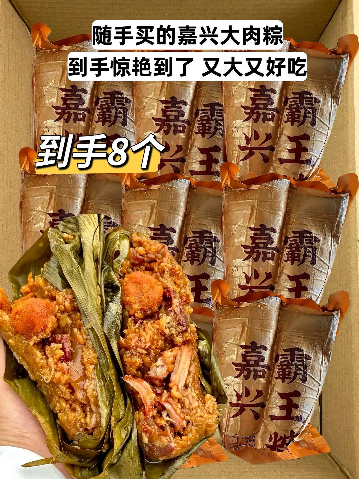 家人们！嘉兴霸王粽来啦！这价到手有八只，四种不同口味，每只足足有半斤重...
