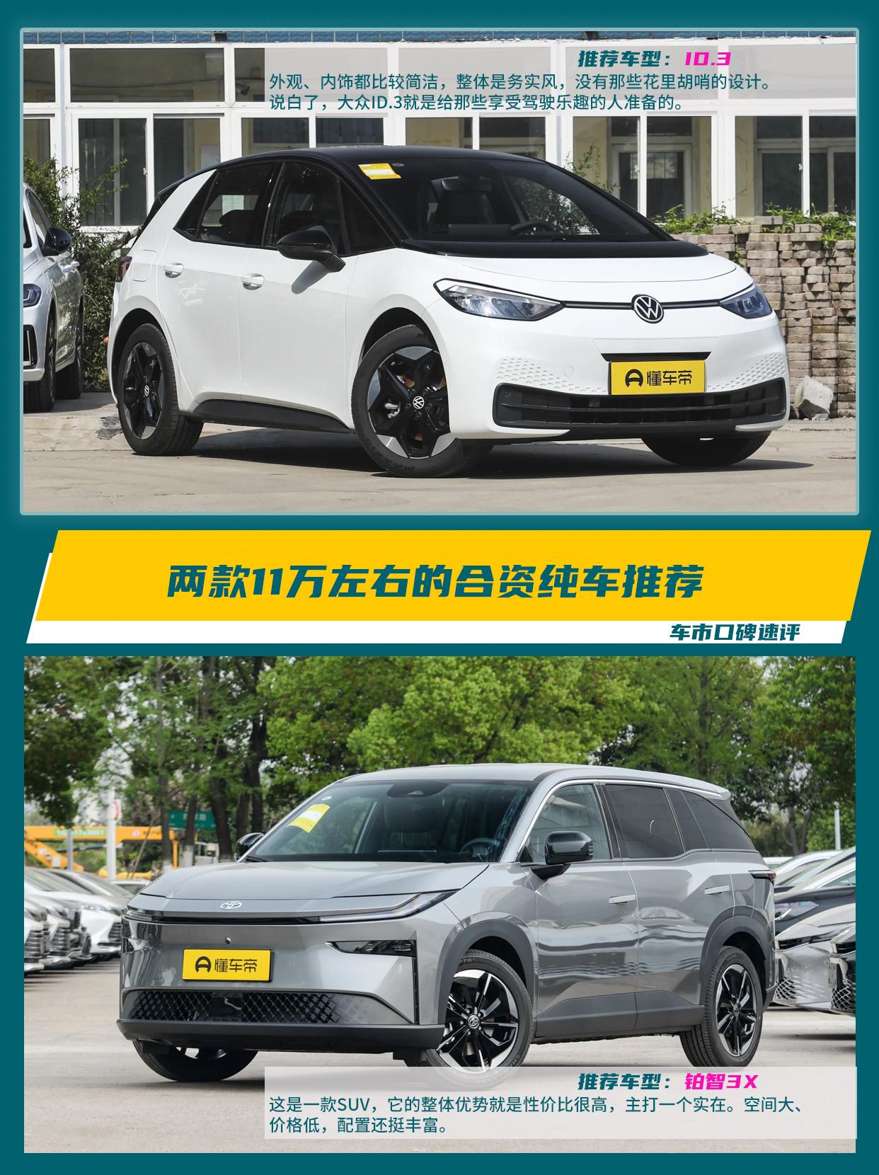 现在国产新能源车取得了不错的优势，但是其实合资品牌也有一些新能源车也有不错的产品