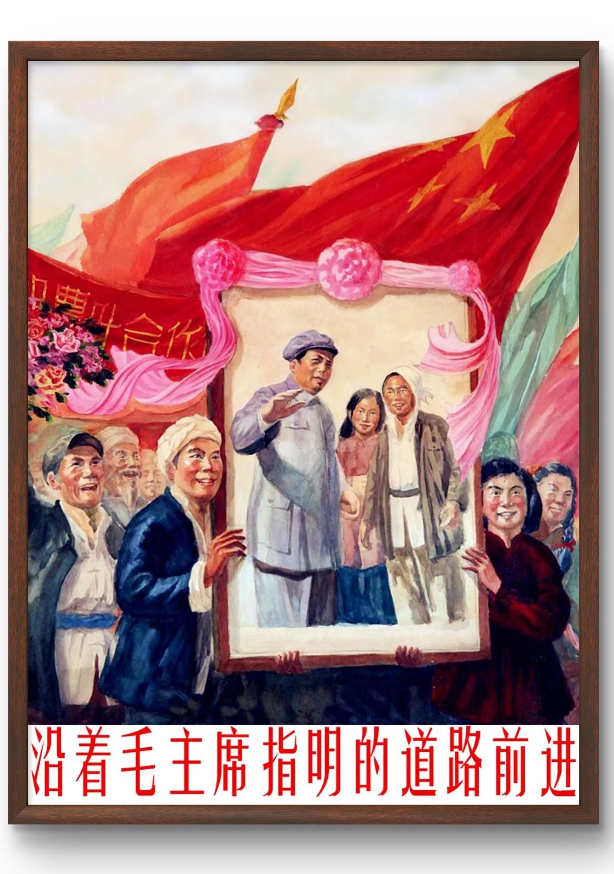 沿着毛主席指明的道路前进