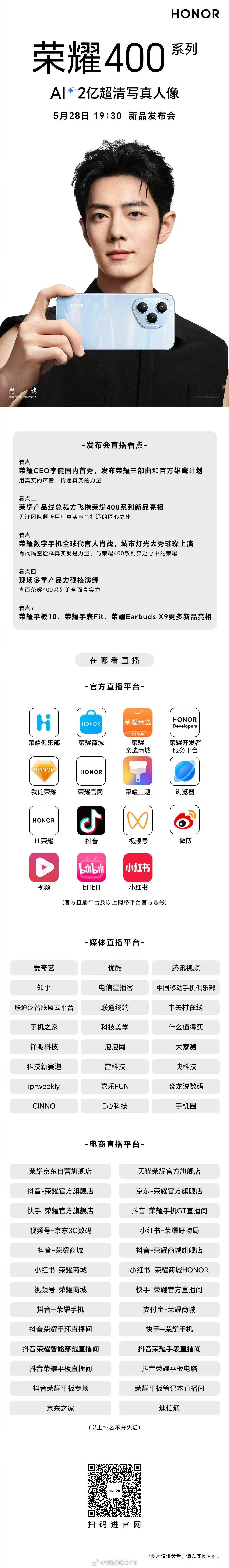 荣耀400 系列2亿超清写真人像即将发布！荣耀CEO李健国内首秀，产品线总裁方飞