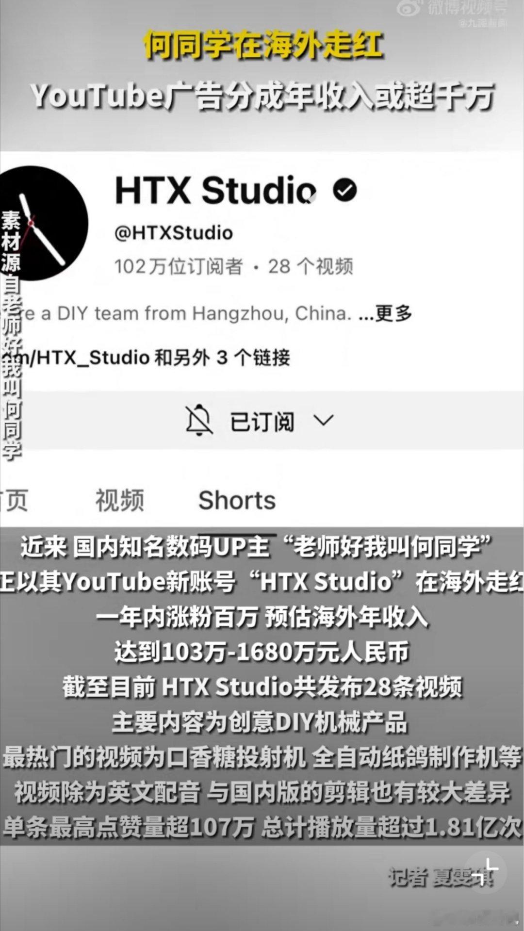 何同学海外走红年收入或超千万按照何同学的体量，千万应该简简单单了吧，毕竟已经不是