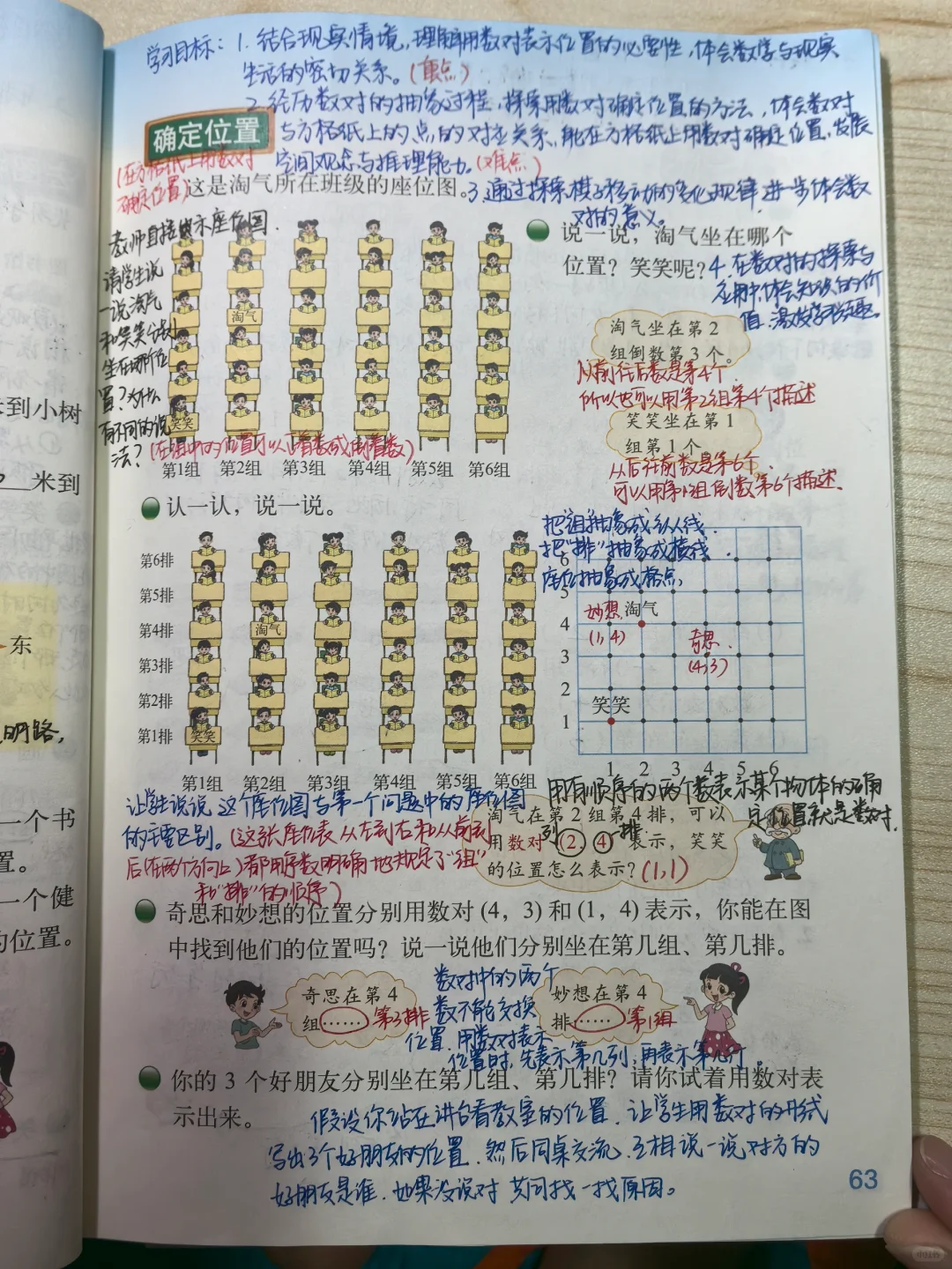 四年级上北师大数学第五单元确定位置书备