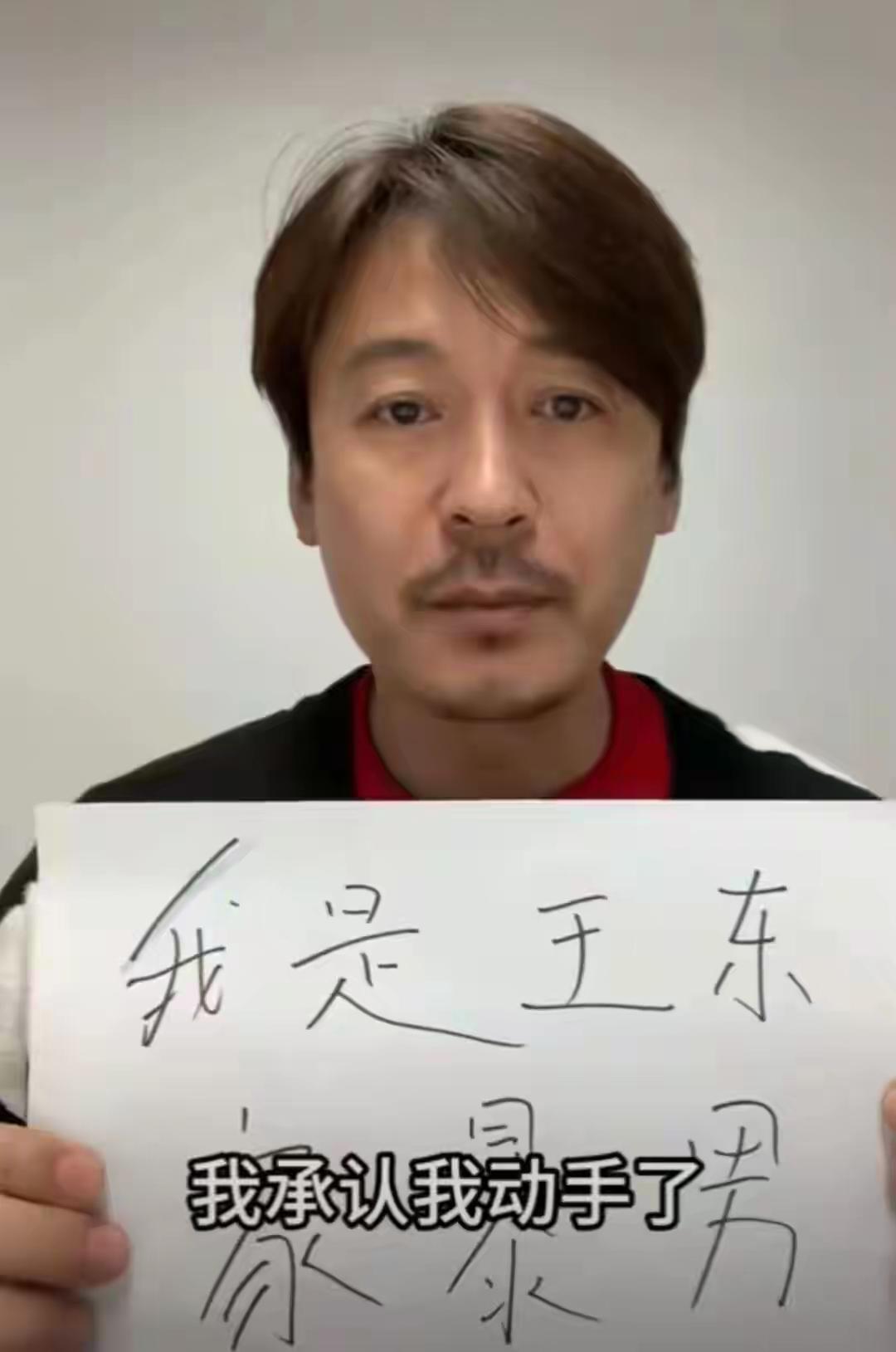 王东官宣离婚，家暴旧账引热议
 
12月16日，演员王东发视频官宣离婚，称已恢复