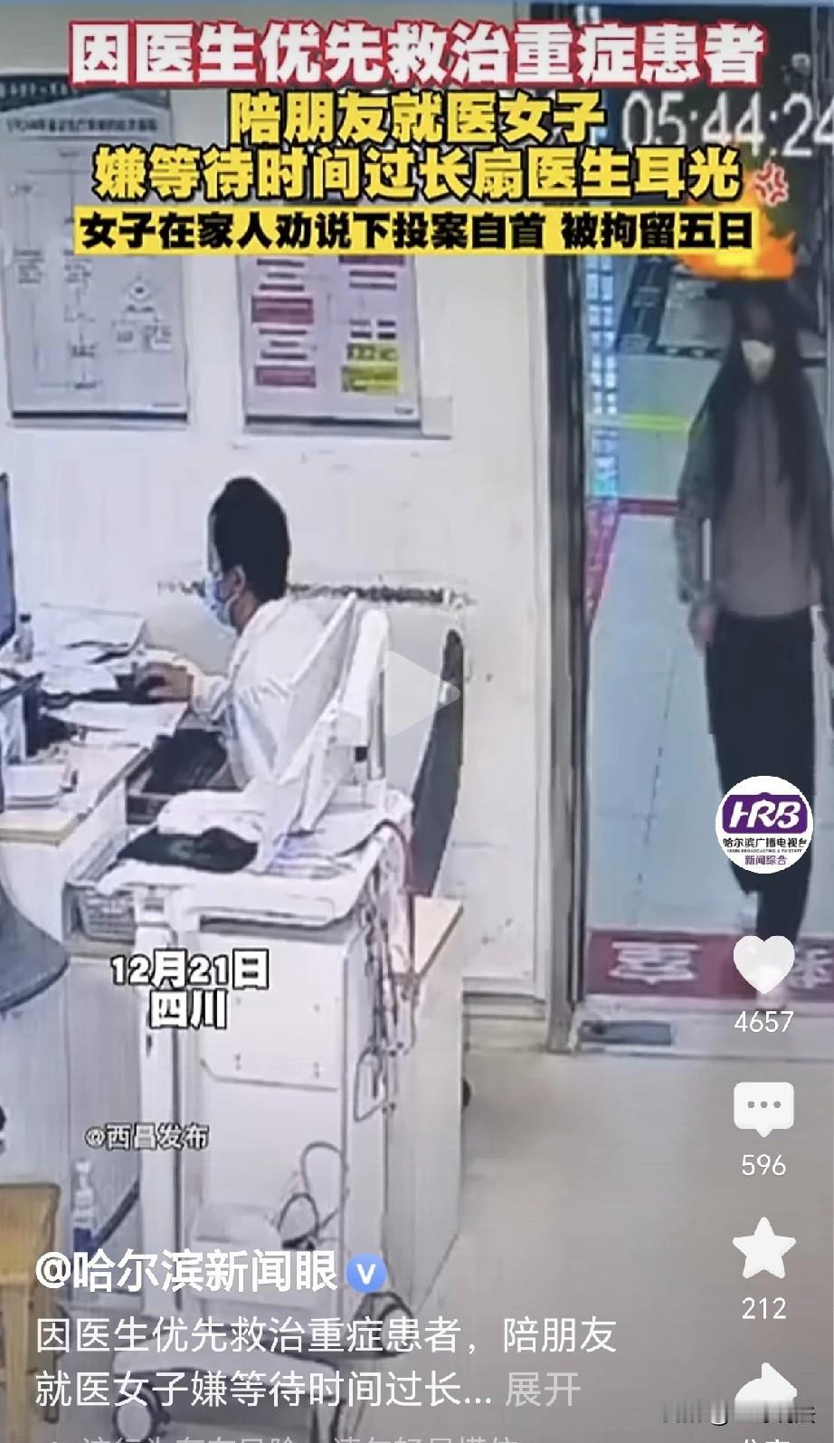 冲动的代价! 四川，一女子陪朋友到医院看病，医生先救治重病患者，女子等的太久，她