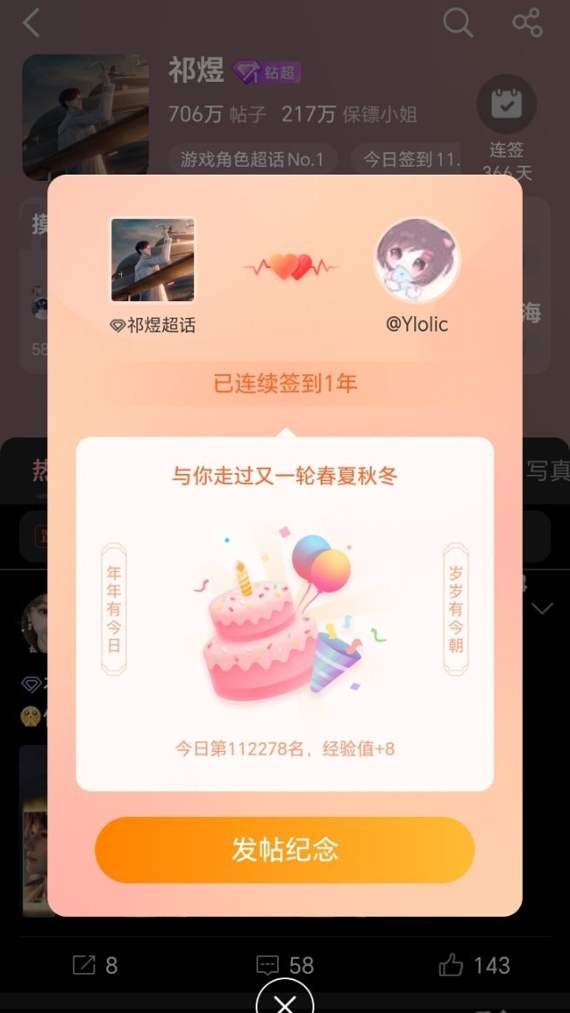 连签一年啦