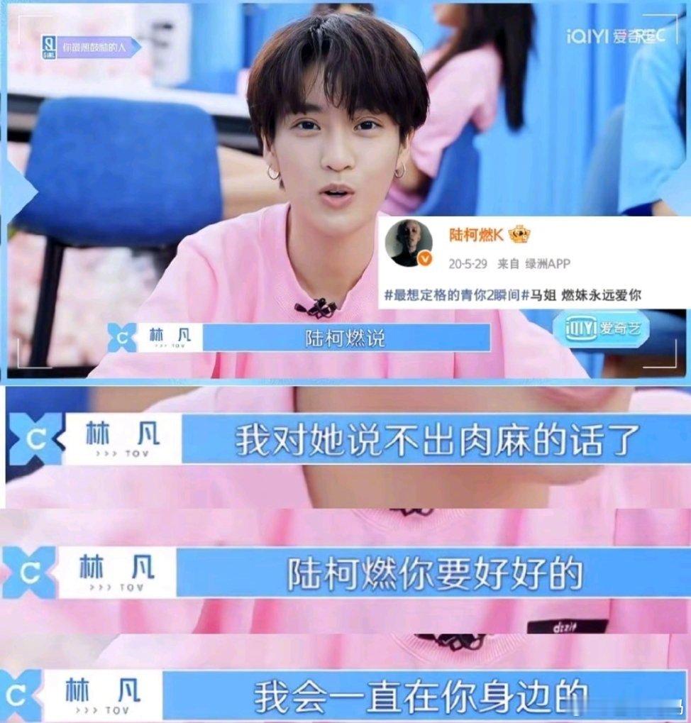 随橙想，再次同框竟是be了，当时那句“我会一直在你身边的”真的很出圈，婧妹时期真