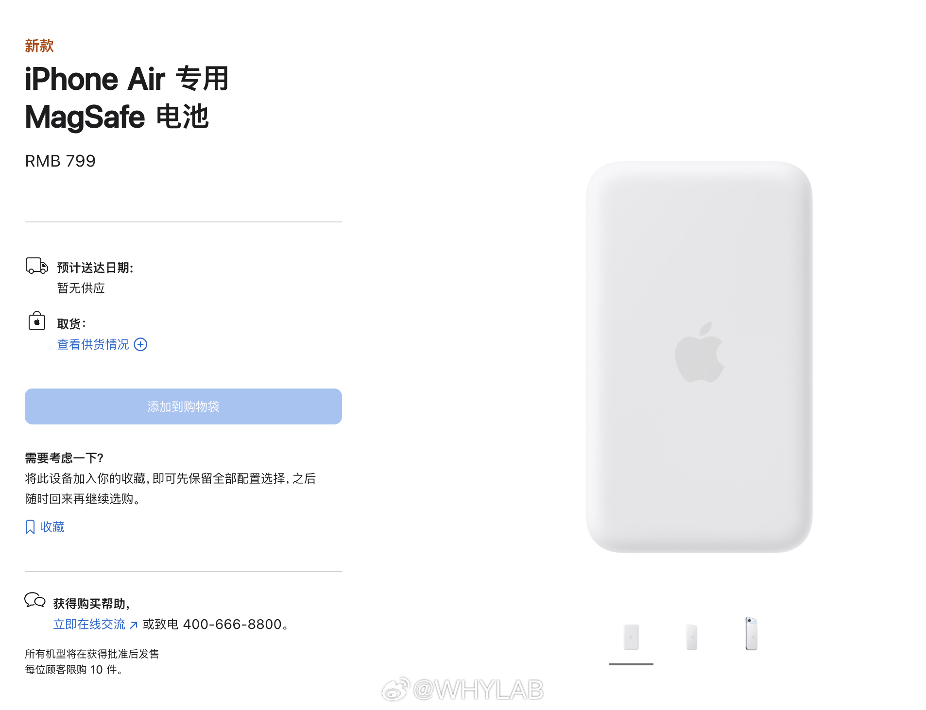 最新的 MagSafe 电池全名叫「iPhone Air 专用 MagSafe 