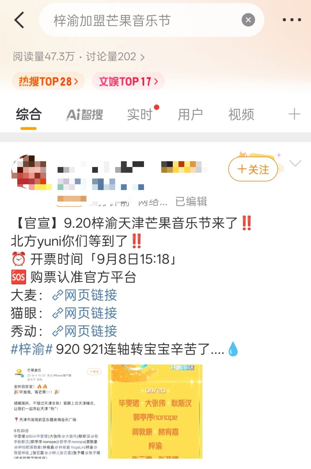你们老公又有舞台了 芒果音乐节阵容 梓渝 太湖湾音乐节 ​​​