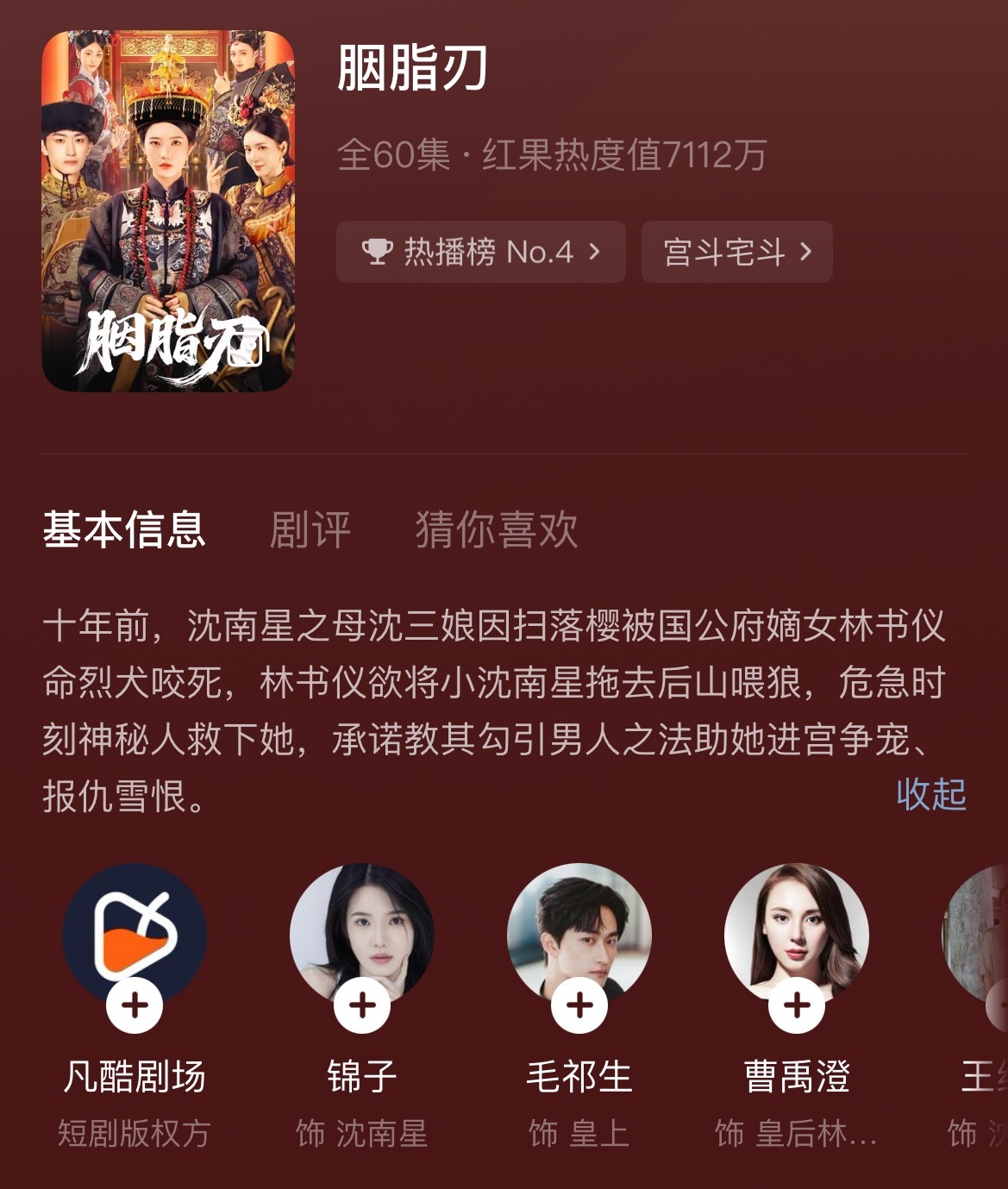 哦买噶！ 锦子的胭脂刃上7000了！ 每天都在上升！ 恭喜美女！ 宫斗宅斗就是有