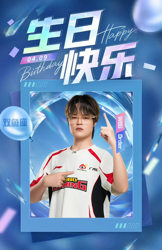【PEL选手生日祝福】4月9日，是选手Order的生日。骁勇善战锐不可当，英姿勃