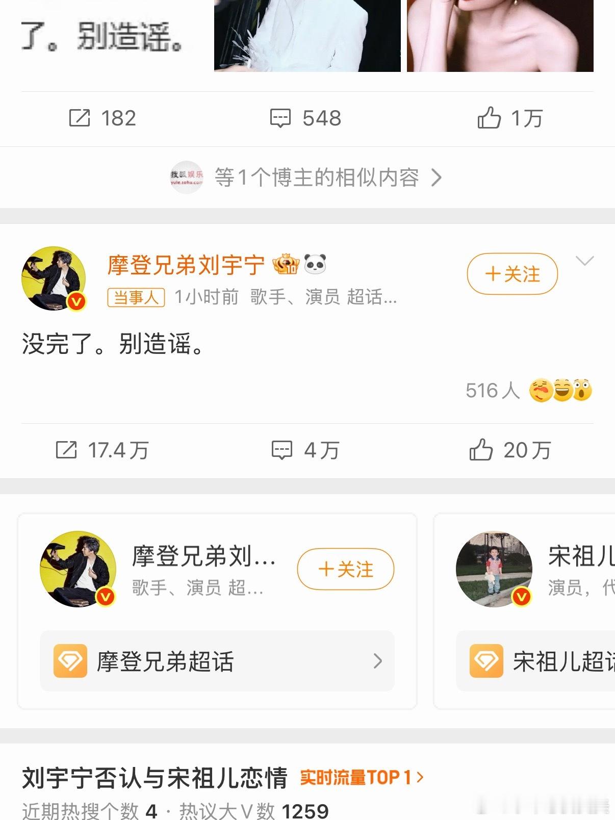 刘宇宁 没完了别造谣刘宇宁否认与宋祖儿恋情 近日有网友爆料宋祖儿 刘宇宁恋情摩登