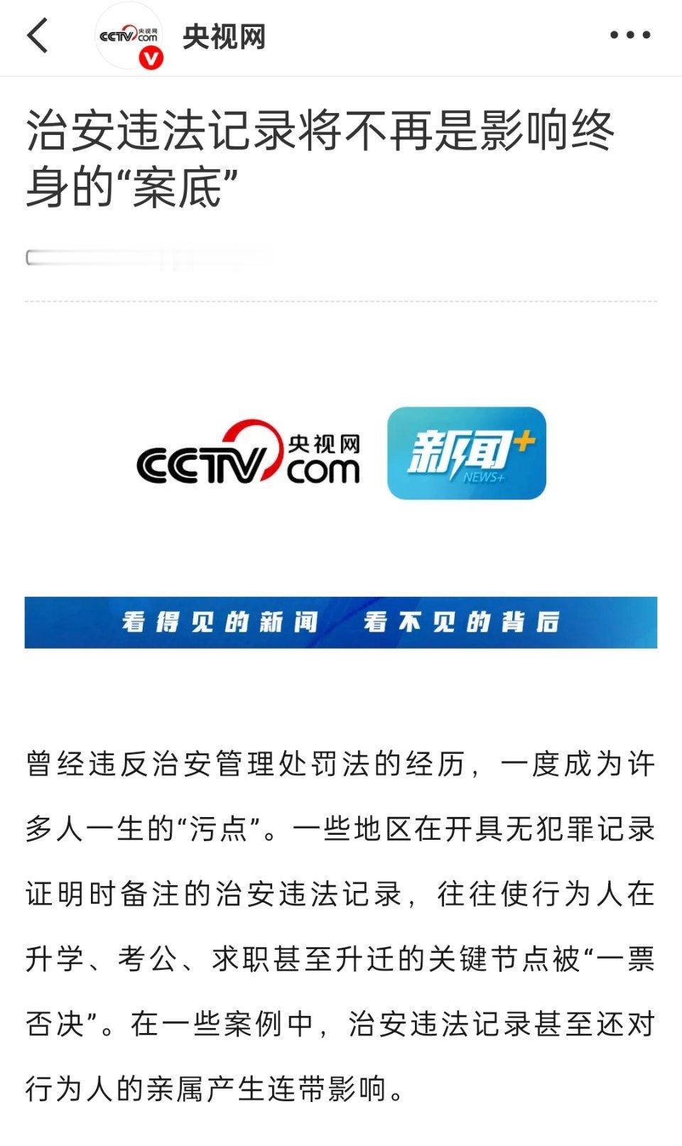 违反治安管理的记录应当予以封存这条热搜其实是6月份的一条新闻，当时没多少热度，现