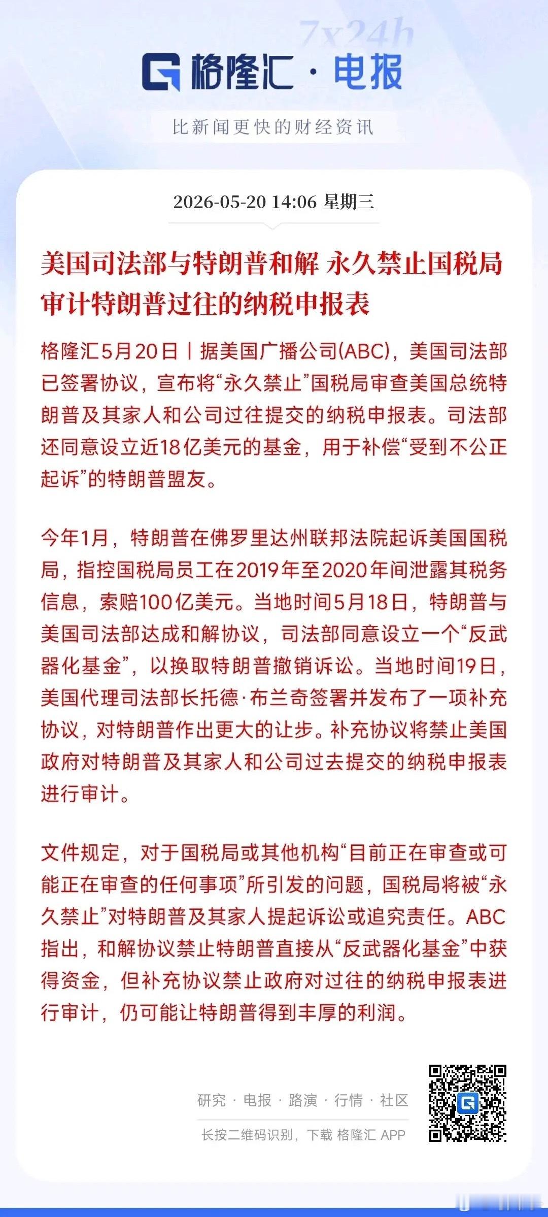 特朗普此番操作可以说是直接扫清了自己卸任后的税务隐患，手段十分精明。早在今年1月