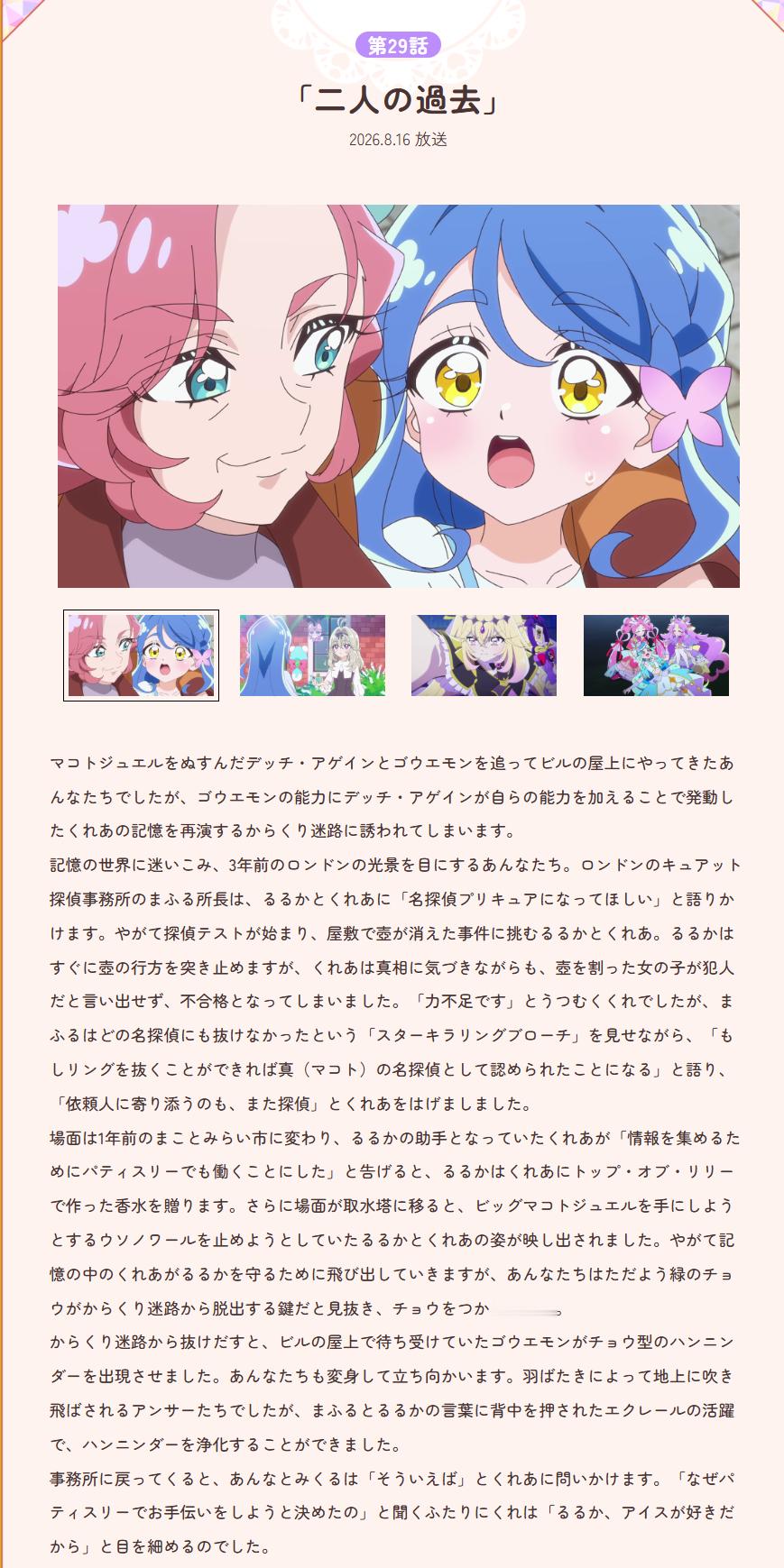 官网的故事简介表明，两人1年前来到日本的事务所，来爱也是从那时成为露露卡的助手，
