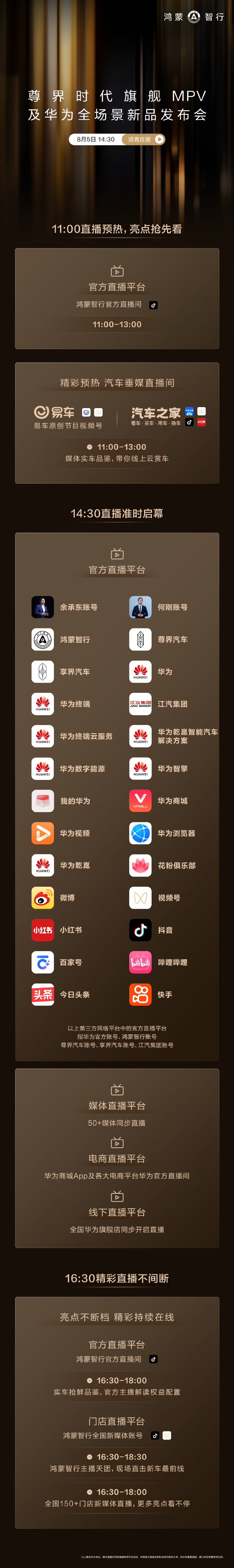 尊界时代旗舰MPV及华为全场景新品发布会经典少一只不得不搬出那个经典的美式霸凌台