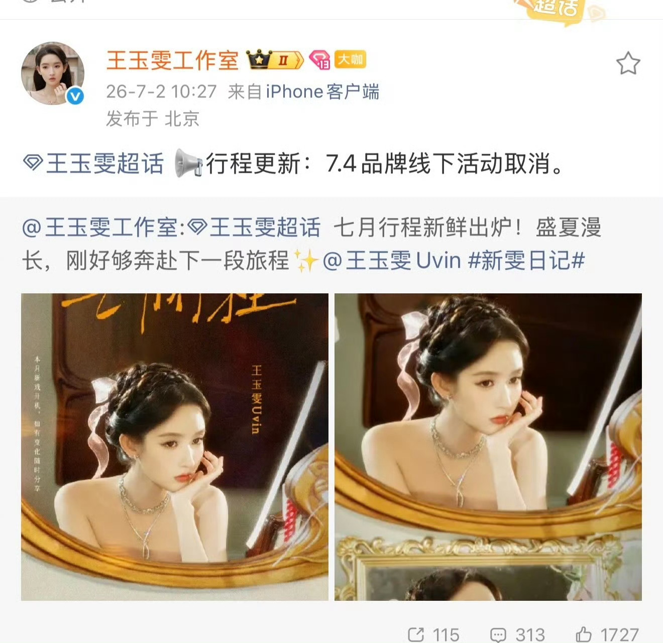王玉雯取消赛格行程王玉雯团队处理非常迅速呀，西安赛格商场发生坠亡悲剧，王玉雯团队