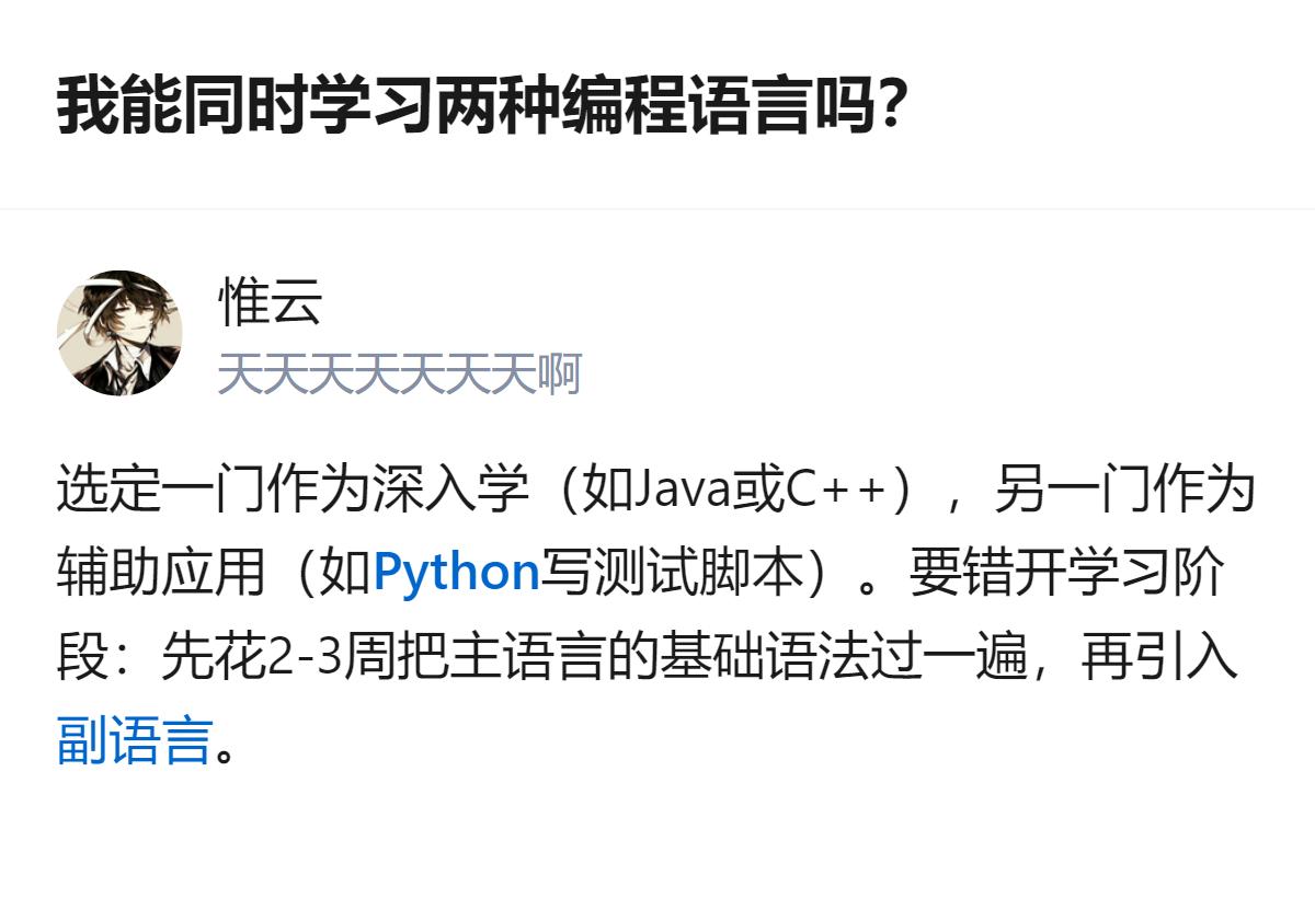 同时学Python和Java是可行的，选一门深入学、另一门做辅助应用，还要错开学