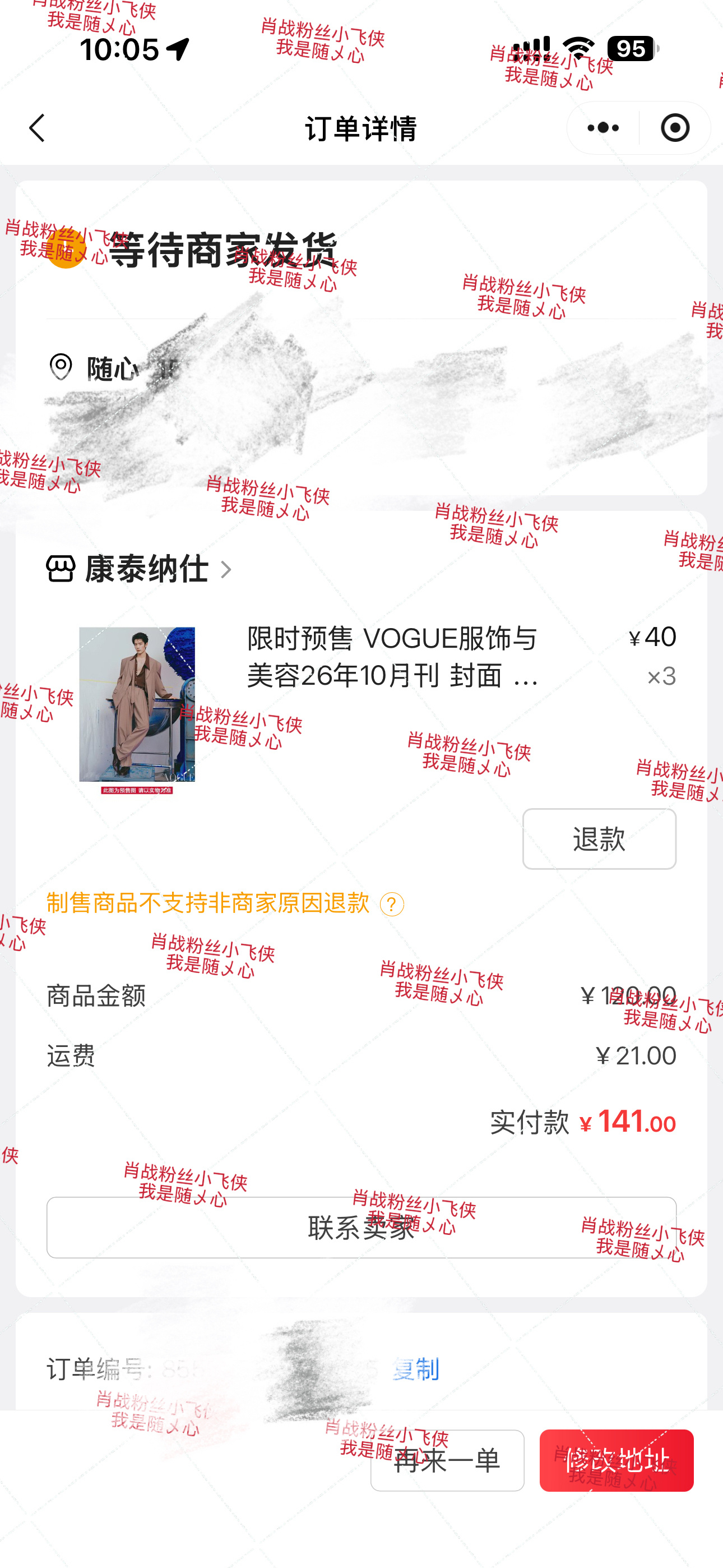 肖战VOGUE预约破32万肖战 VOGUE银十唯一男星本小飞侠卡点又买一本，本来