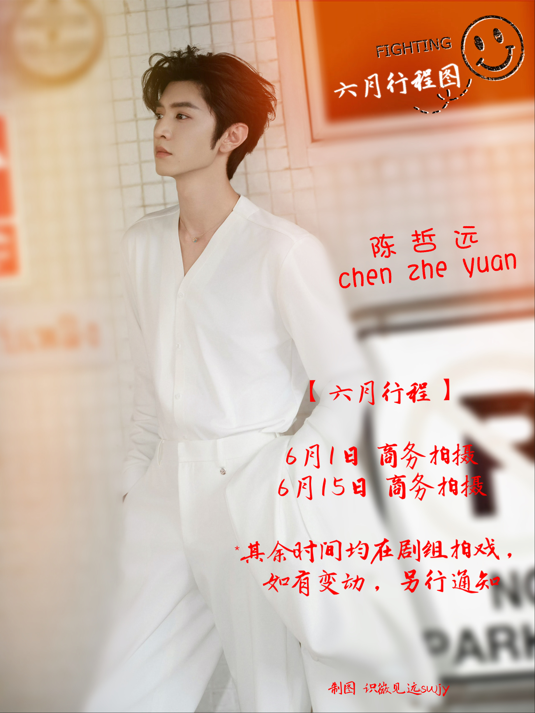 陈哲远 ✨陈哲远敖炽 ✨陈哲远 陈哲远✨【六月行程】6月1日 商务拍摄6月15日