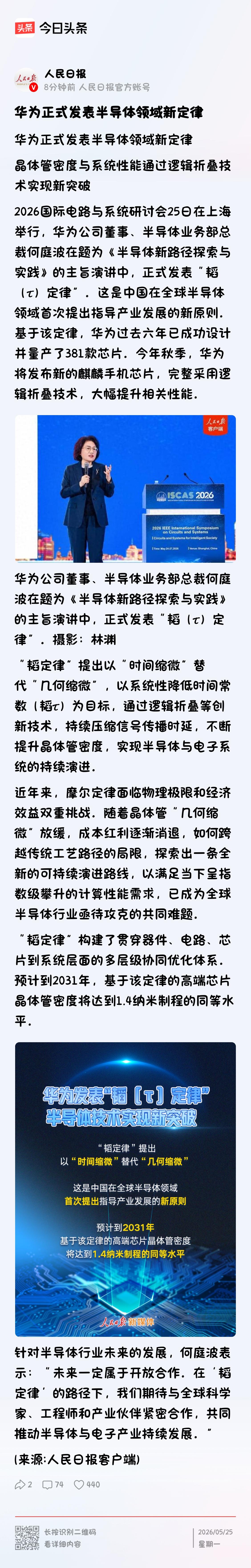 华为半导体领域的新突破？看起来确实是个非常重大的事件，我不是这方面的专家，但我还