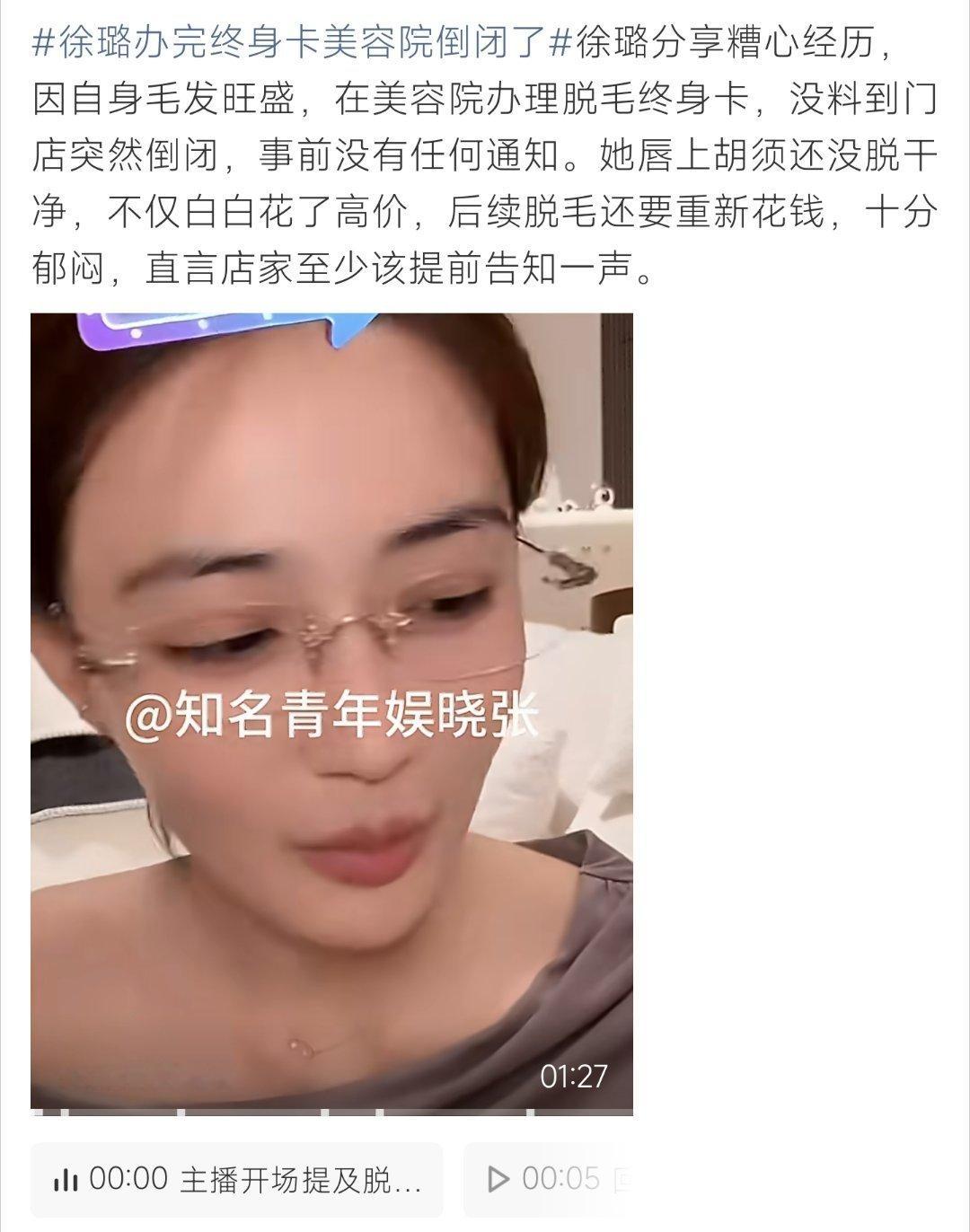 徐璐办完终身卡美容院倒闭了办完美容终身卡店家突然停业倒闭，徐璐预付钱款落空，提醒