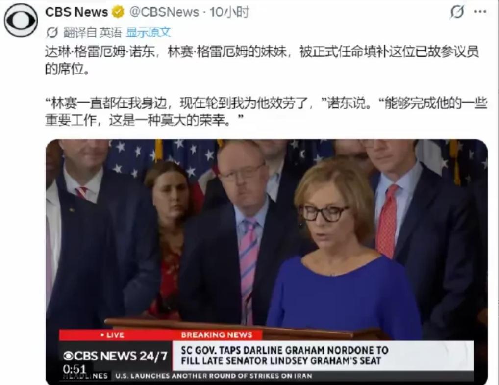 美式民主的大型魔幻现场又上新了。格雷厄姆的亲妹妹，哥哥尸骨未寒她就闪电补位，整个