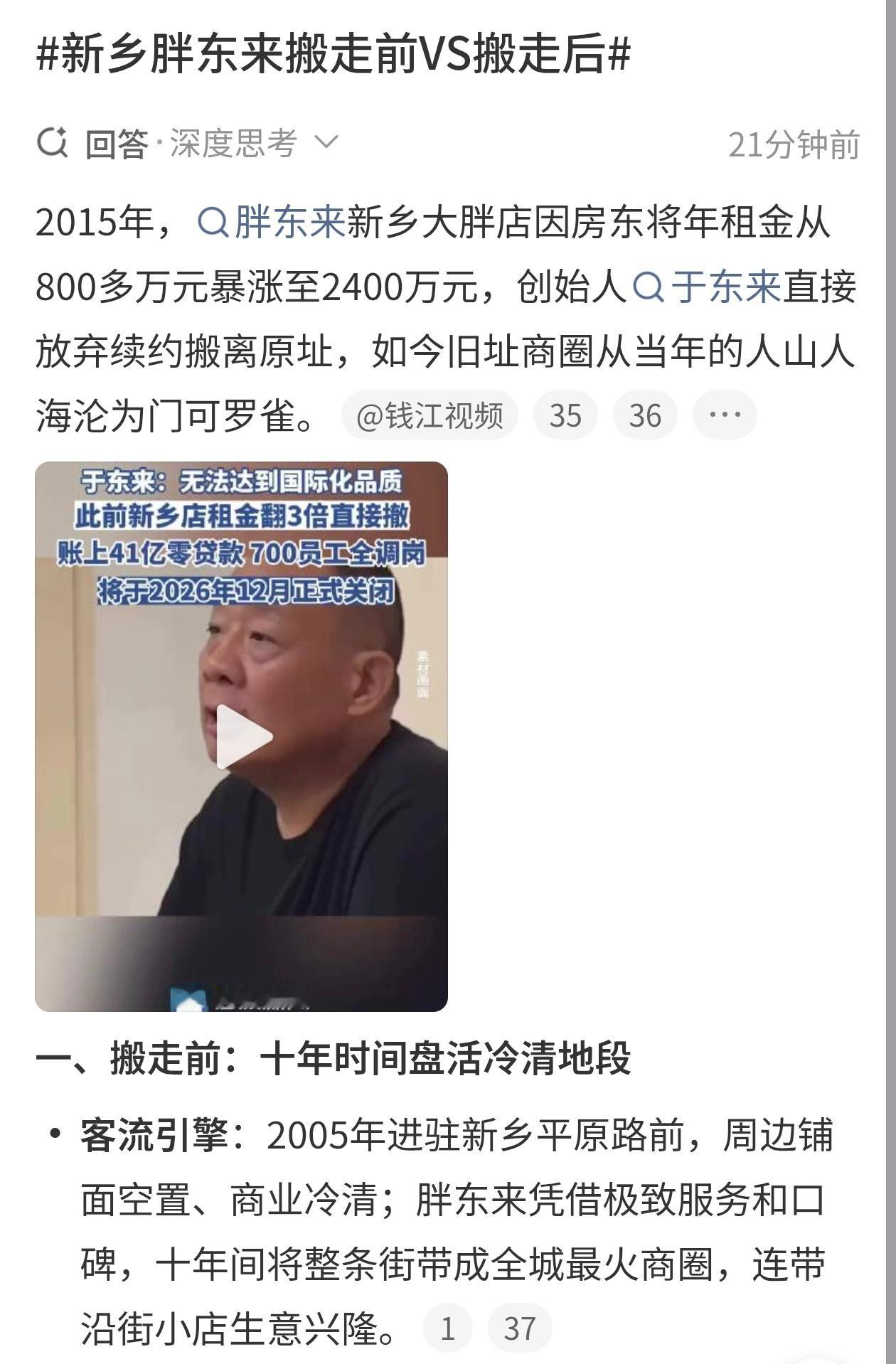 胖东来搬走后商圈凉了，网上都在骂房东太贪心，租金涨三倍把金凤凰逼走了。2015年