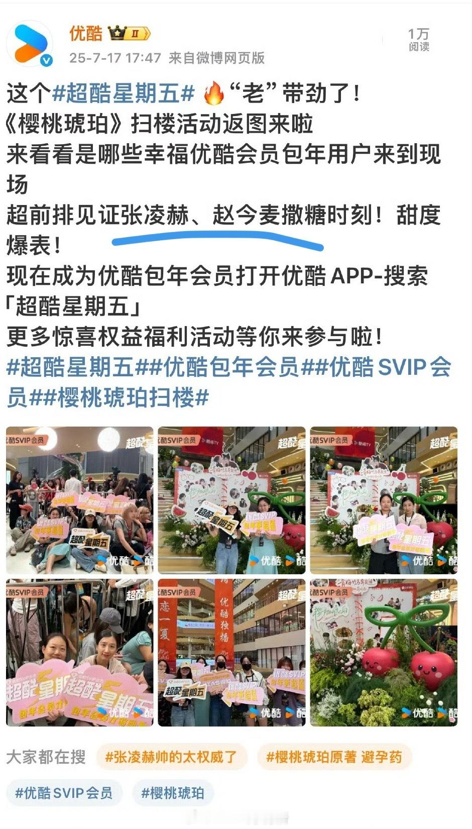 看得出优酷很想要小核桃的云包场了[笑cry] ​​​