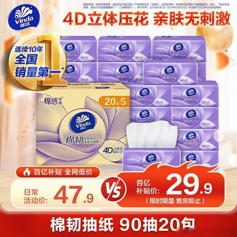 维达抽纸，20包到手价28.11块，近期好价。记得每天先领一次🧧，任何东西都能
