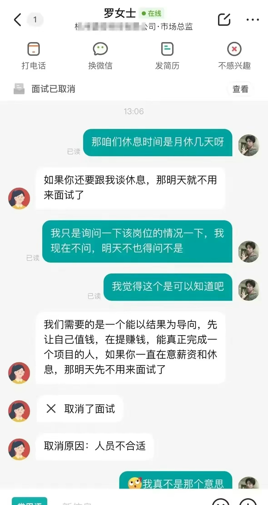 今年找工作真的这么难吗？不能问休息，不能问薪资，年龄超过35岁还不要，都快崩溃了