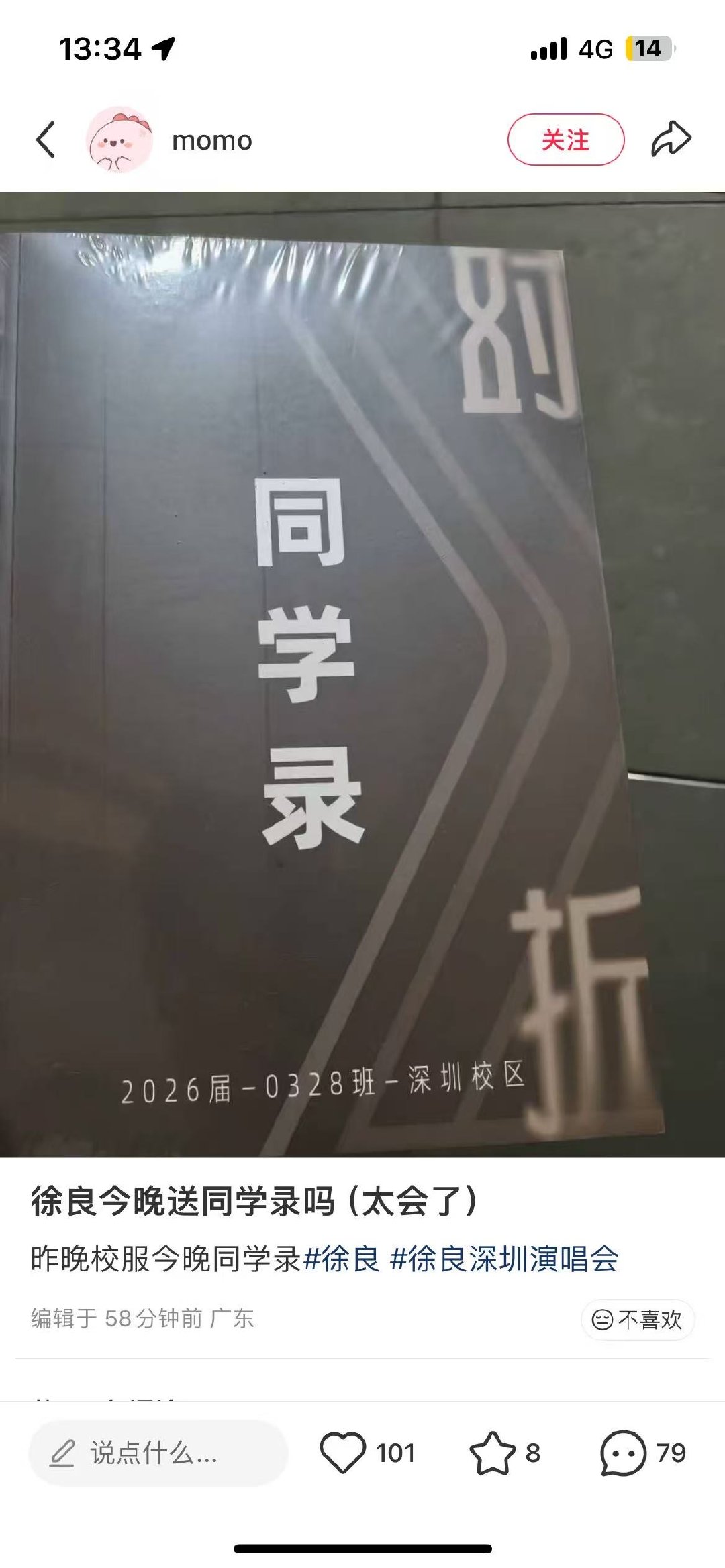 徐良演唱会发同学录徐良演唱会发同学录 