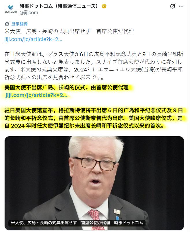日本人再次气炸了........
多家日媒报道，美国驻日大使格拉斯将不出席原子弹