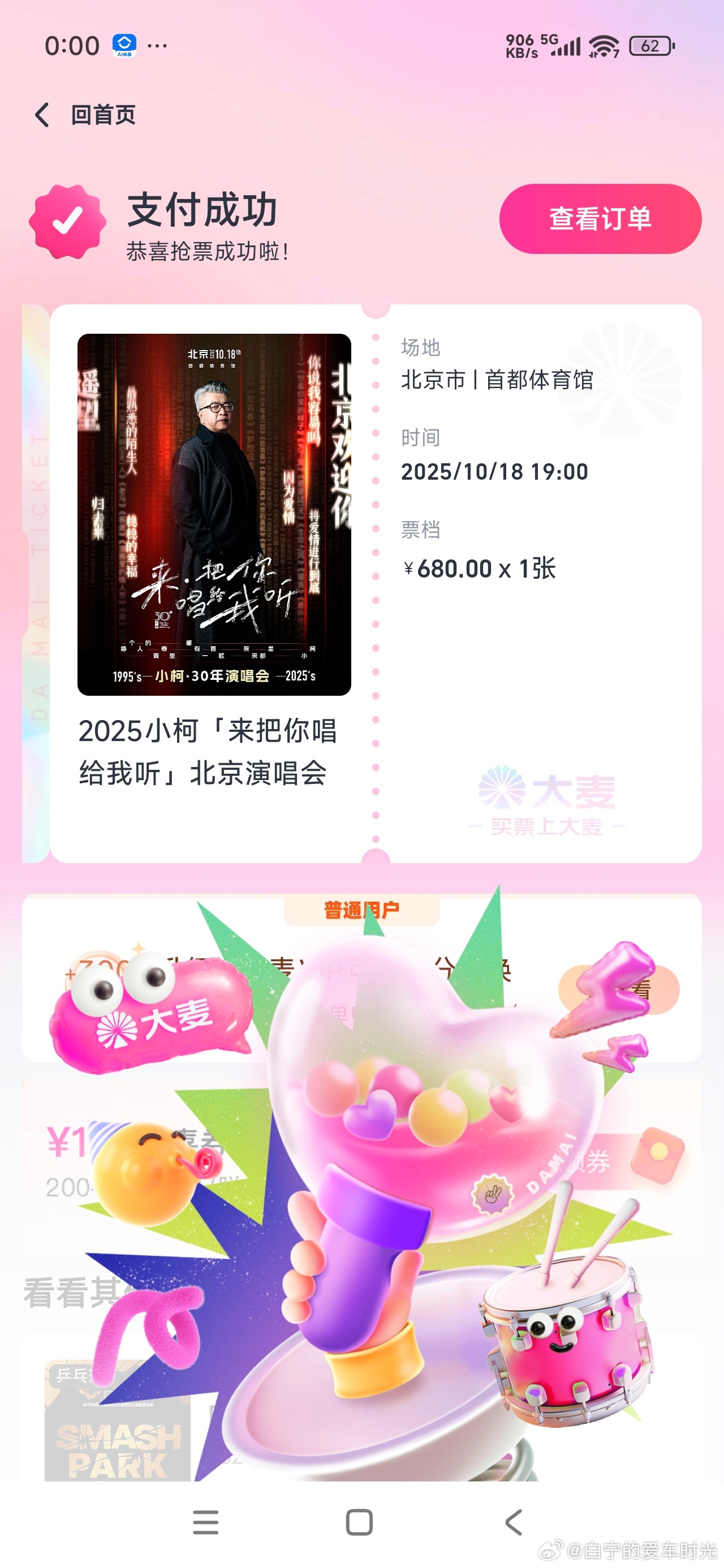 柯爷，听了20多年了！十月十八号终于能见见了小柯30周年演唱会官宣 ！ ​​​