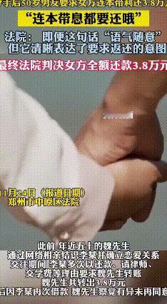 网恋转账3.8万分手要不回？法院：这钱必须还！
 网恋需谨慎，转账更要留点心！魏