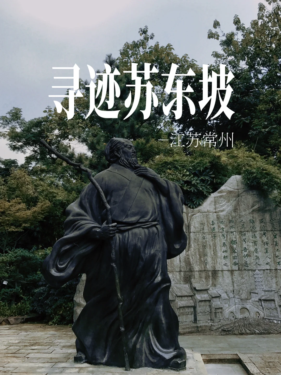 1101年7月28日，苏东坡病逝于常州