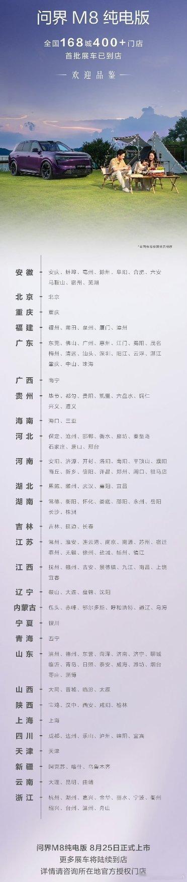 问界M8纯电版大量到店到店，全国400+门店开启品鉴。菜要一道一道端上来[dog