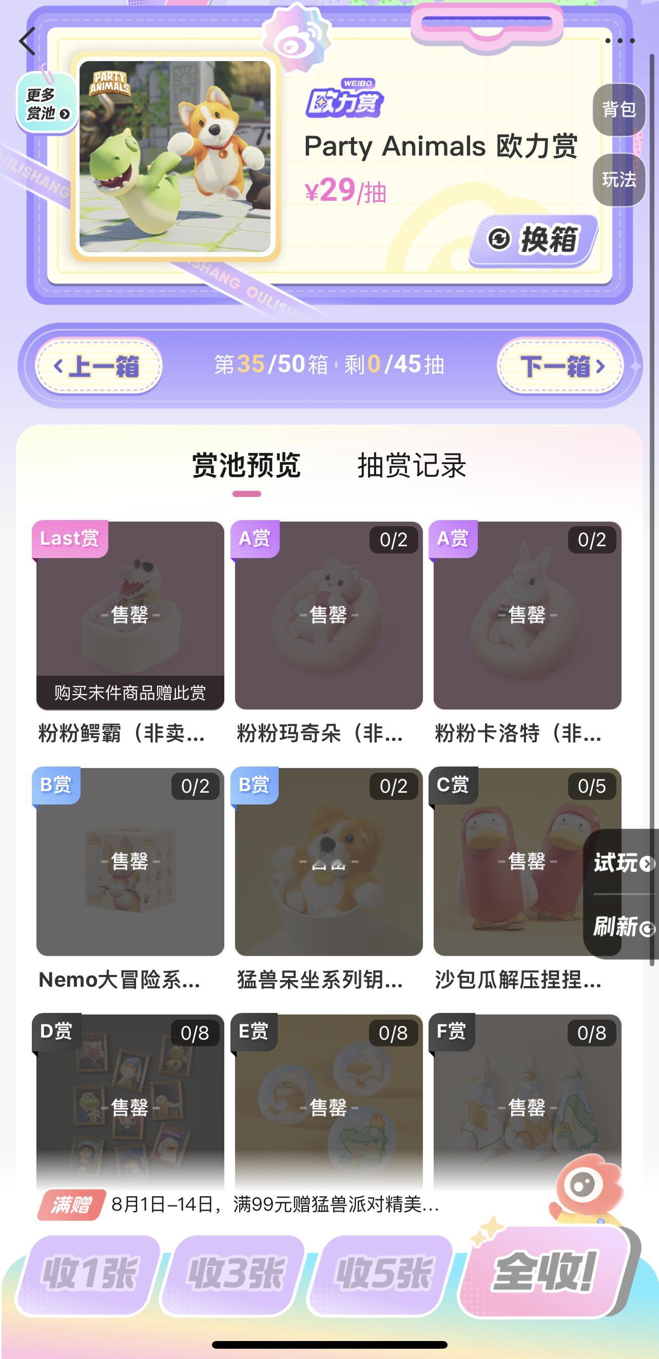 动漫[超话]谁把我猛兽派对抽完了这才几天?猛兽派对奖池都被抽完了？!不是啊……大