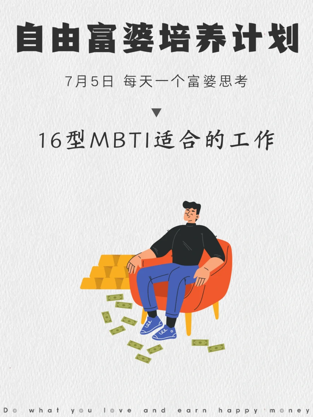 16型MBTI适合的工作