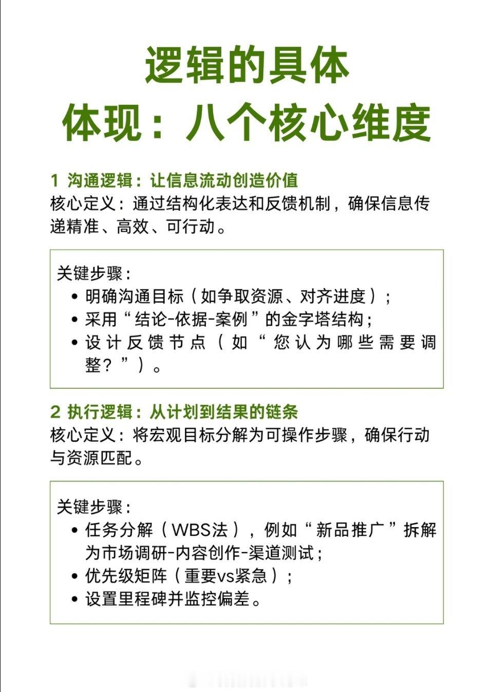 比能力更重要的是逻辑清晰 