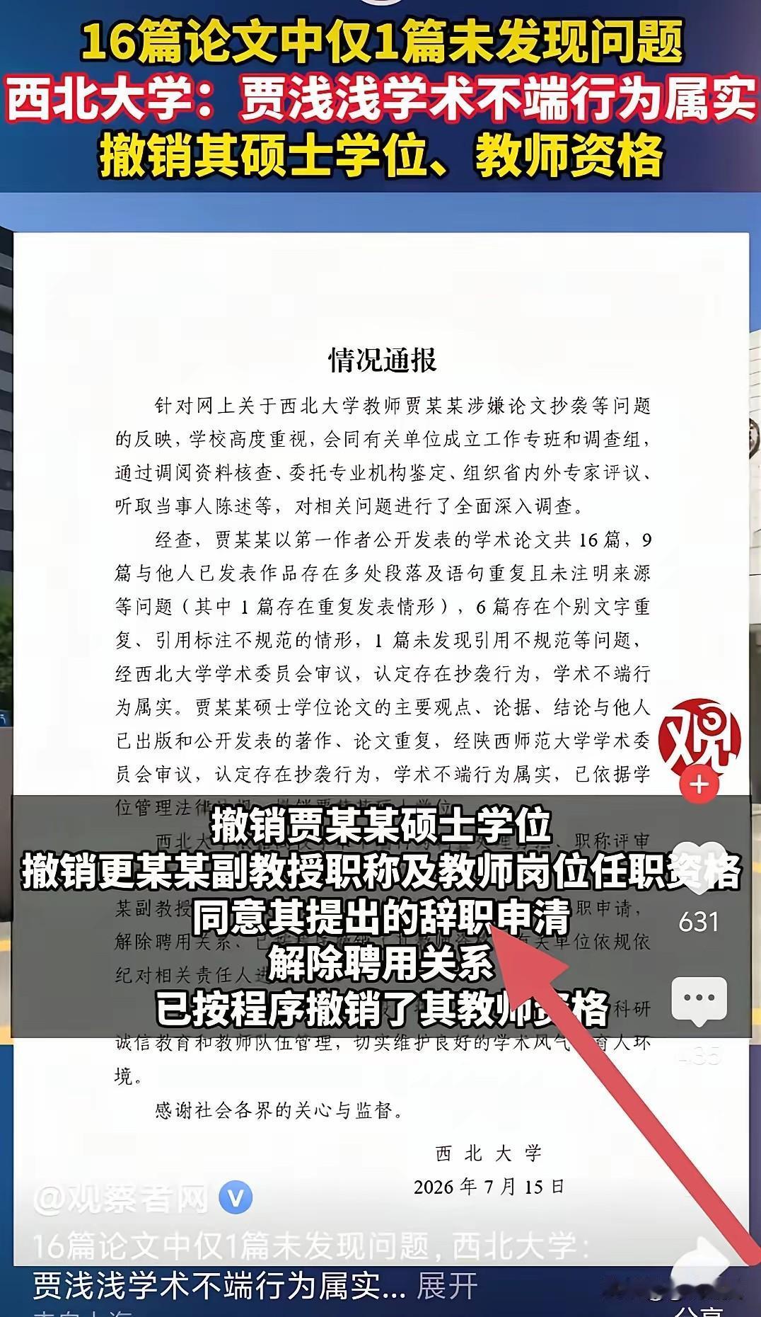 蒋方舟辞职了，贾小姐也辞职了，硕士学位、副教授的职称全没了。
我们经常说，是金子