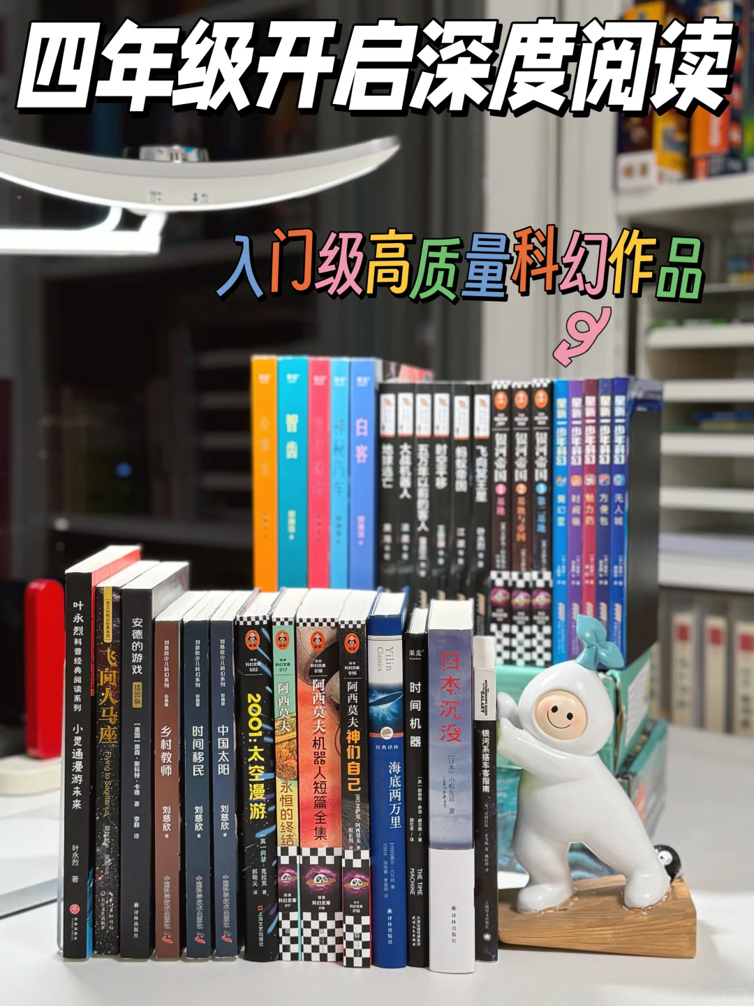8-12岁｜14部适合孩子的高质量科幻书单