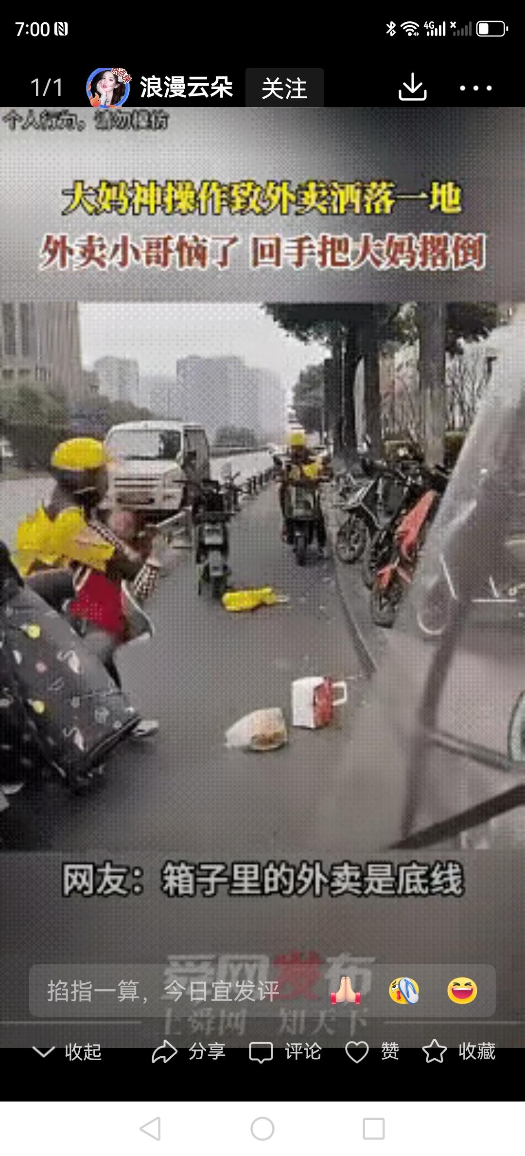 外卖小哥的餐被大妈拽洒后动手，这事儿你站谁？

下午三点多，正是外卖订单扎堆的点