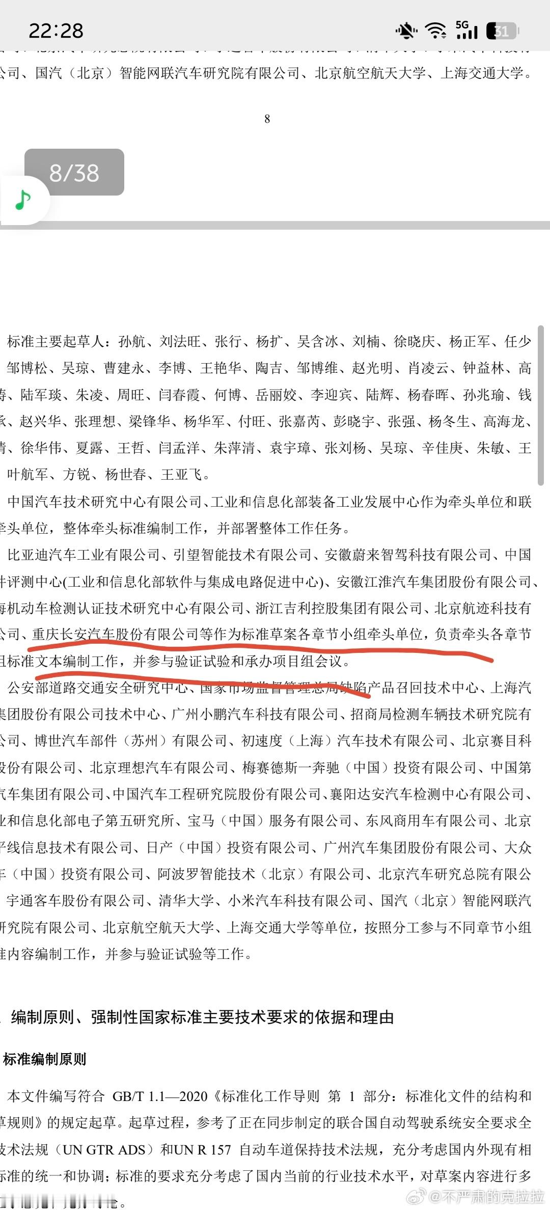 您说的不全对其实文件里把大家身份证号都报了（保命要紧）其实这个报批稿 Page 