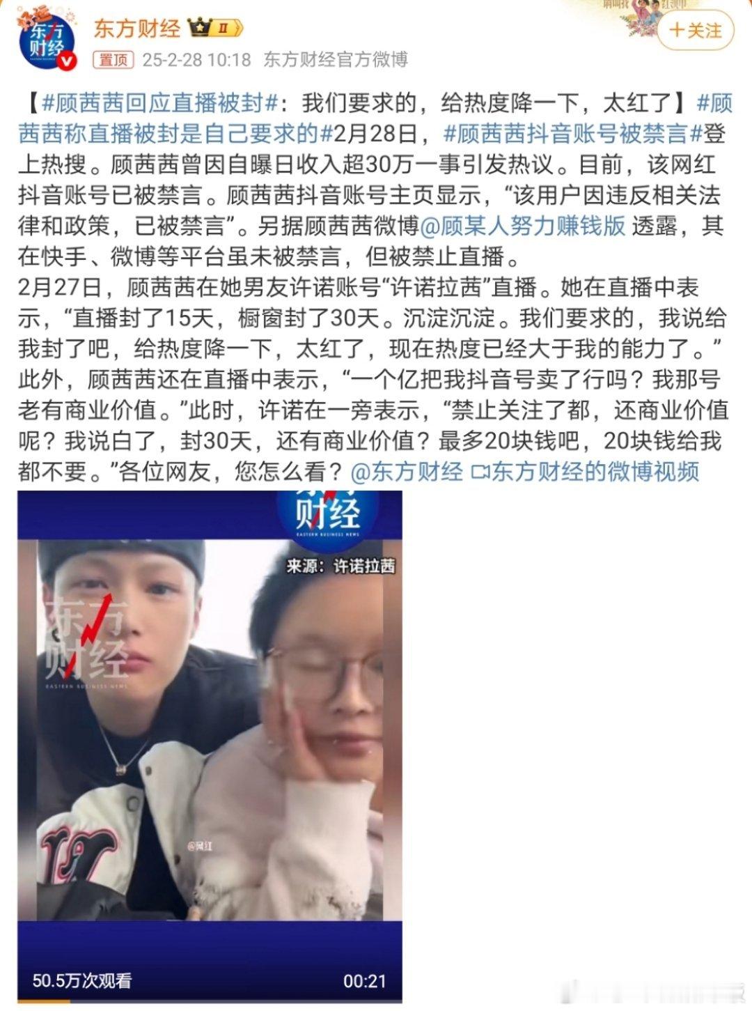 顾茜茜回应直播被封 不是主动要求封的吗？怎么跑别人的账号上露脸直播了呀？要不也把