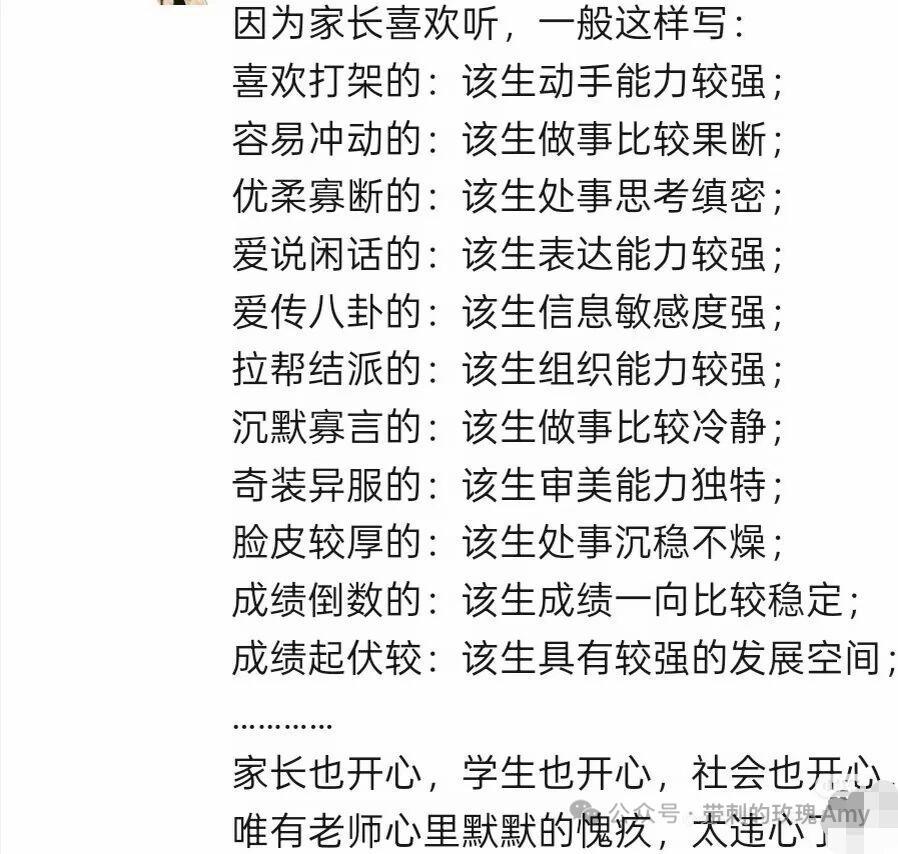 抓紧对标看看自家娃什么问题[笑哭]我家的老师一般说，聪明[笑哭]潜台词是不是不学
