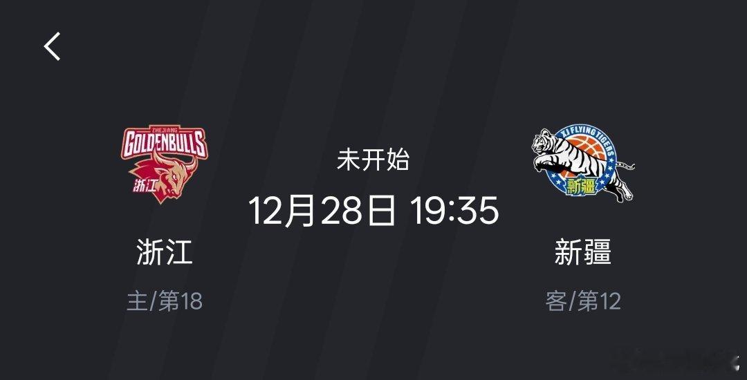 节目预告，12月28号，请锁定抖音APP，巅峰对决，不可错过。新疆男篮vs青岛男