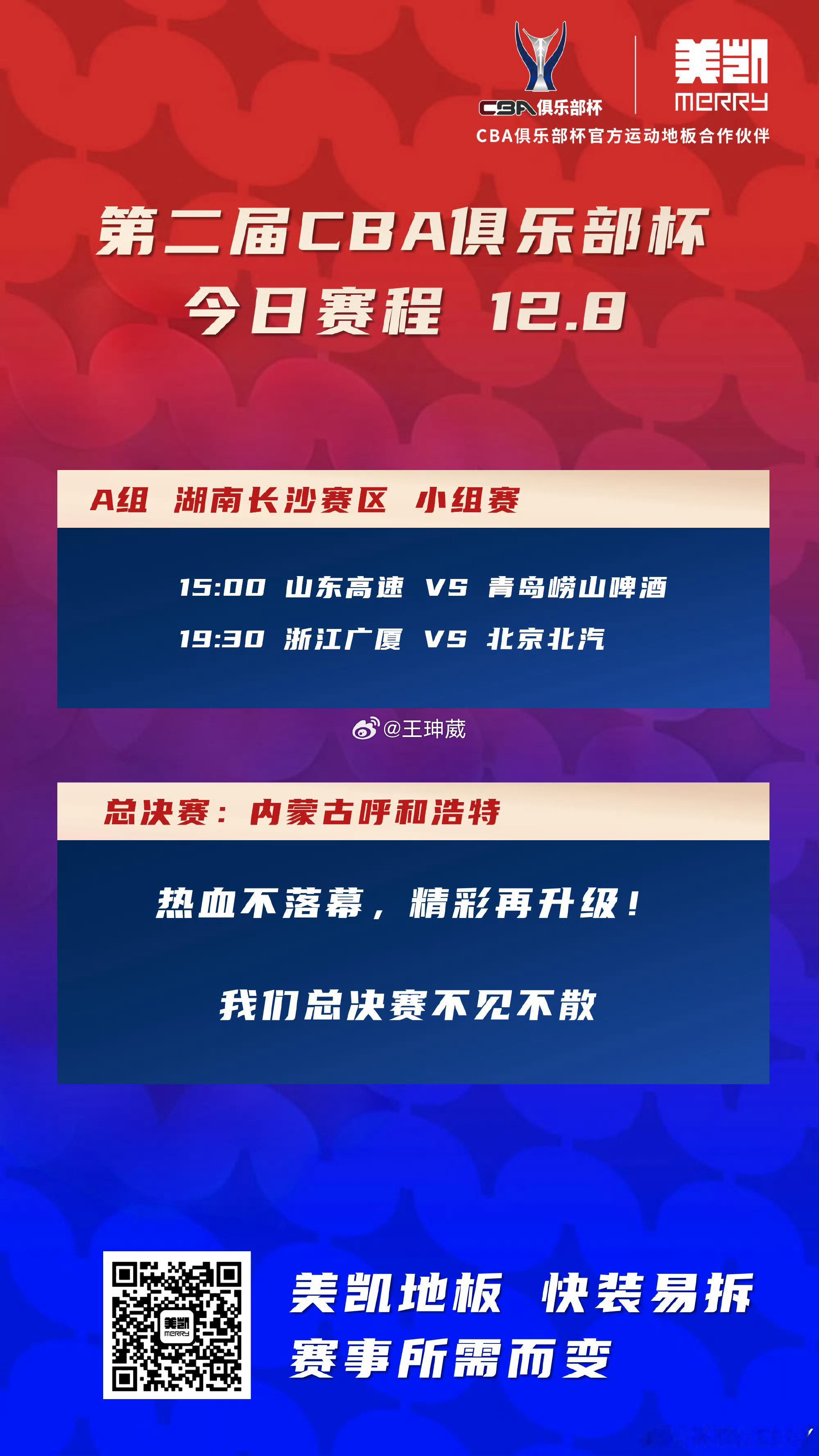 cba俱乐部杯赛今天俱乐部杯赛，就两场对决，一场齐鲁德比，一场上个赛季总决赛对手