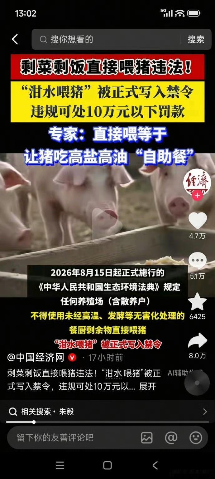 【不可断章取义：剩菜剩饭直接喂猪违法】
     禁止行为：严禁将饭店、食堂等产