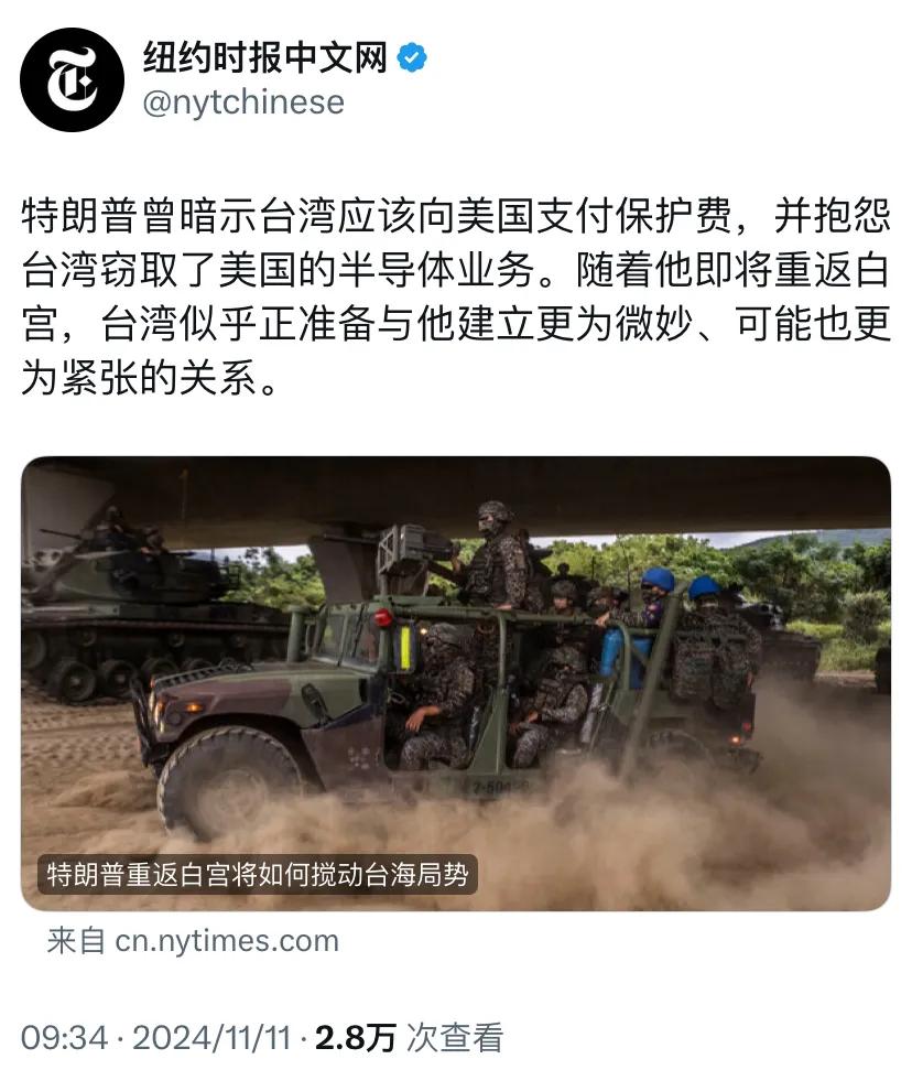 纽约时报中文网今天（11月11日）报道：“特朗普曾暗示台湾应该向美国支付保护费，